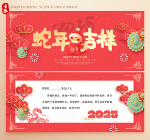 蛇年贺卡