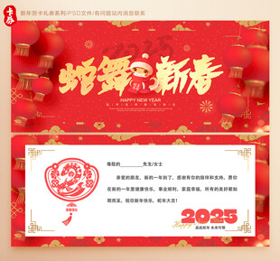 2025蛇年贺卡