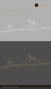 珠海拱北夏湾白石桥线稿矢量手绘