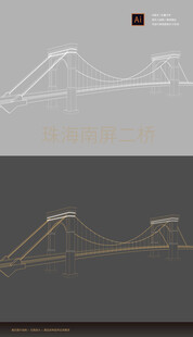 珠海南屏二桥线稿矢量手绘