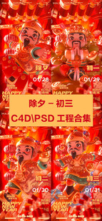 酒吧春节C4DPSD工程