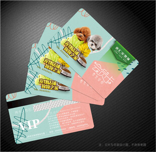宠物会员卡