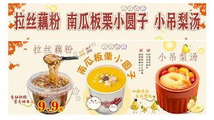  拉丝藕粉