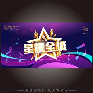 音乐海报