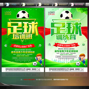 足球