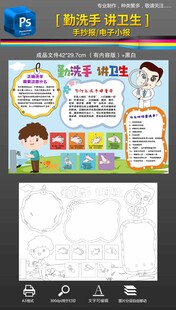 洗手日正确洗手手抄报小报黑白线