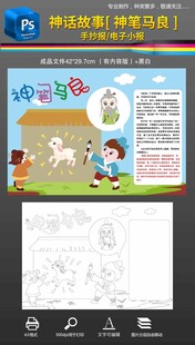神笔马良手抄报小报黑白线稿