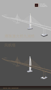 港珠澳大桥九洲桥风帆塔线稿矢量