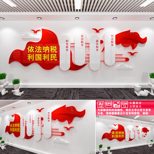 依法纳税利国利民