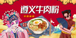 遵义羊肉粉