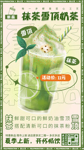 抹茶雪顶奶茶