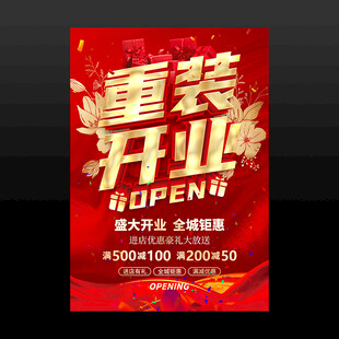 重装开业