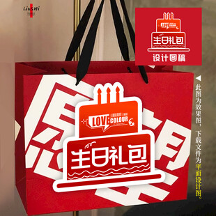 生日礼包贴纸