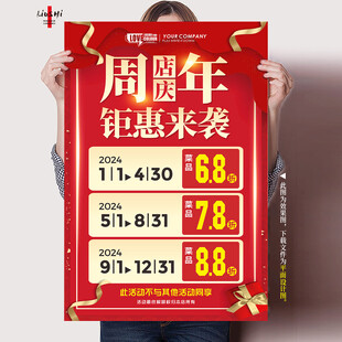 周年庆促销折扣