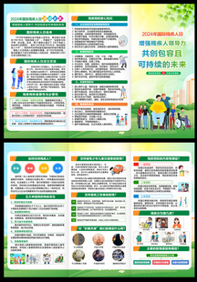 2024国际残疾人日宣传单
