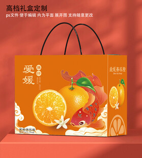 橙子礼盒