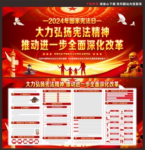 国家宪法日