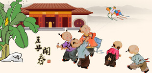 五子闹春五子登科