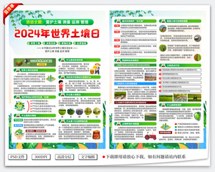 世界土壤日宣传单