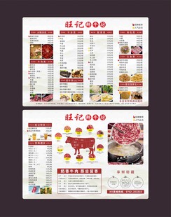 潮汕牛肉火锅菜单