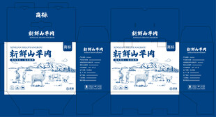 山羊肉包装设计