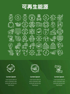可再生能源图标