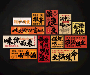 火锅店氛围感墙面背景布