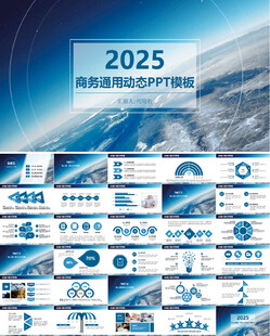 蓝色星空通用工作报告PPT模板