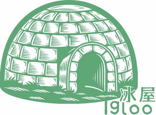 冰屋