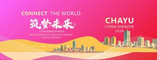 企业科技年会主视觉