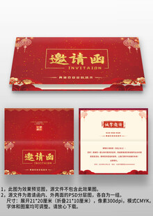 红色喜庆中国风年会晚会邀请函