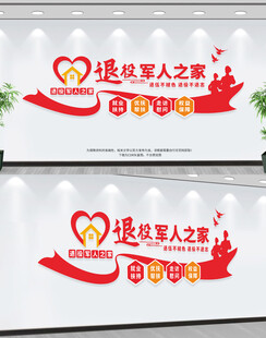 退役军人之家