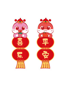 蛇卡通图片蛇宝宝 平安喜乐