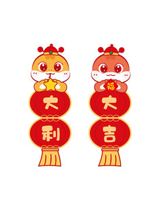 蛇卡通图片蛇宝宝大吉大利