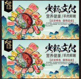 火锅展板
