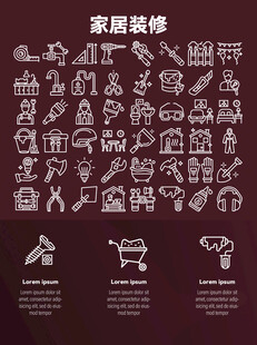 家居装修图标