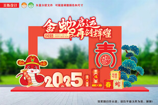 蛇年新年美陈拍照框打卡