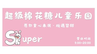 儿童乐园