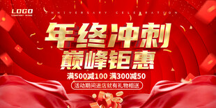 年终促销
