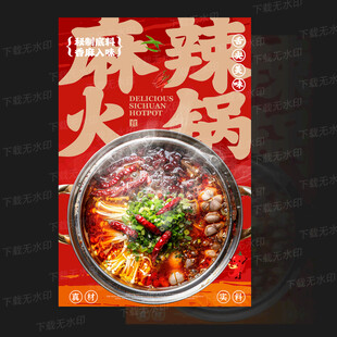 火锅海报