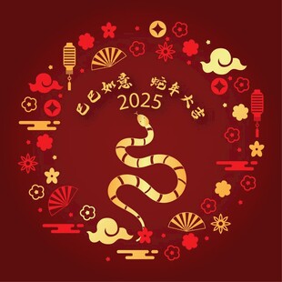 2025蛇年春节版式