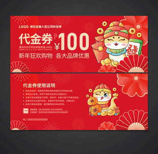 元旦代金券