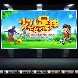 少儿足球
