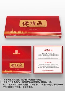 红色年会晚会宴会商务邀请函请柬