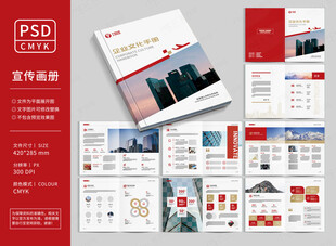 企业文化宣传册