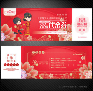 婚庆代金券