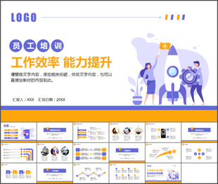 工作效率能力提升通用PPT模板