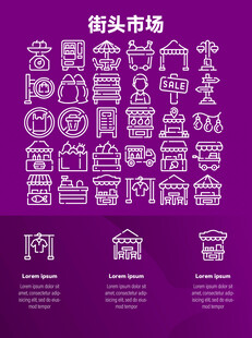 街头市场