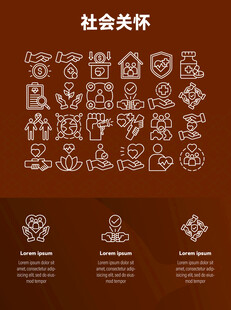 社会关怀