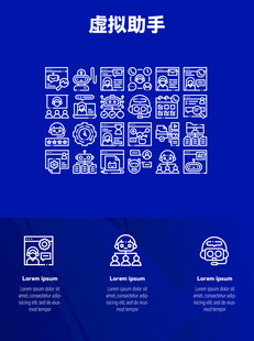 虚拟助手